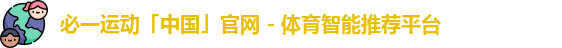 必一·运动(b-sports)